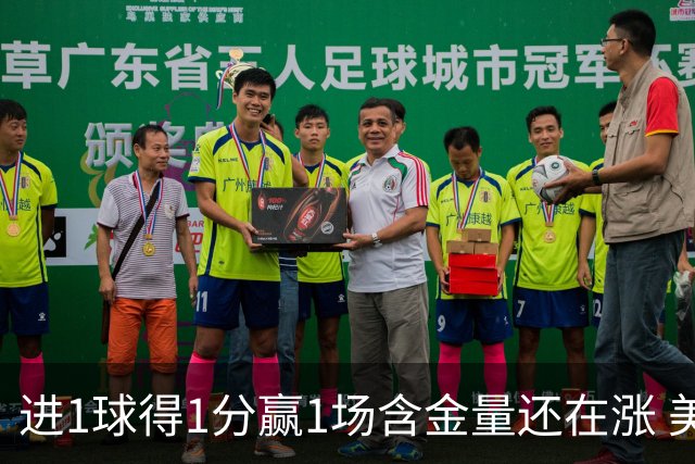 进1球得1分赢1场含金量还在涨 美加墨世界杯4队已圆梦