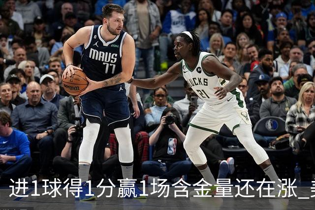 进1球得1分赢1场含金量还在涨 美加墨世界杯4队已圆梦